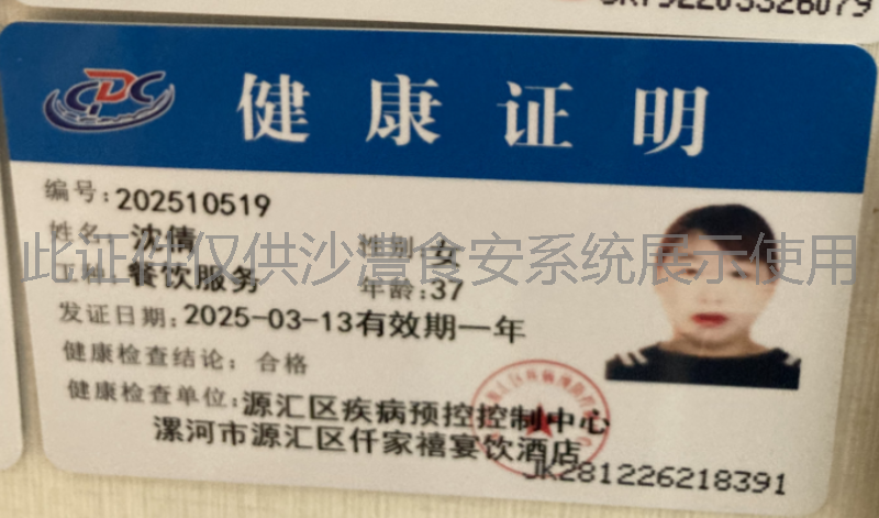 健康证