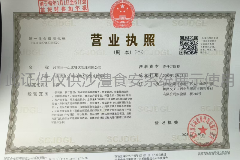 营业执照