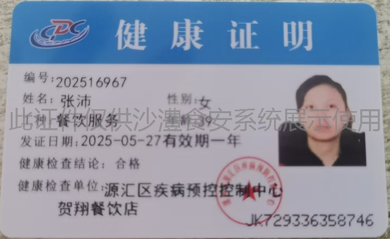健康证