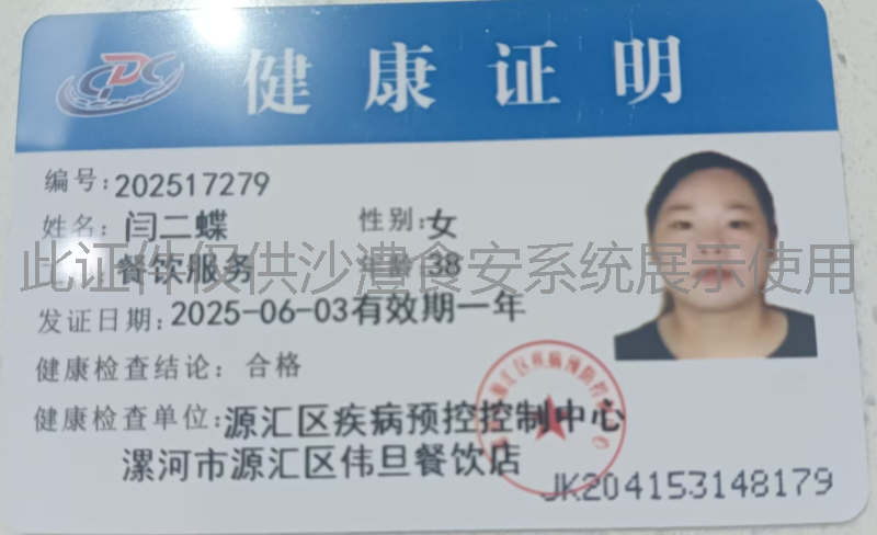 健康证