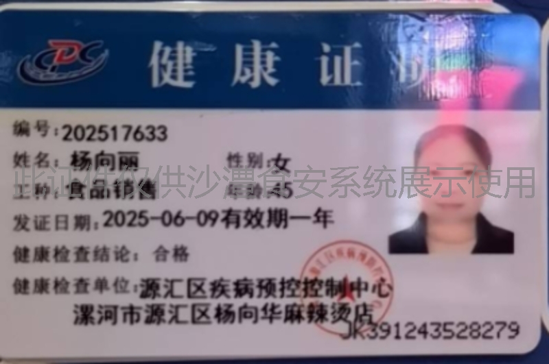 健康证