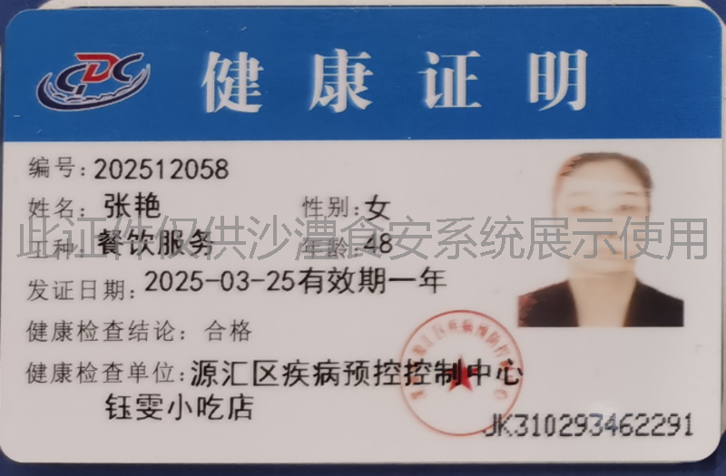 健康证
