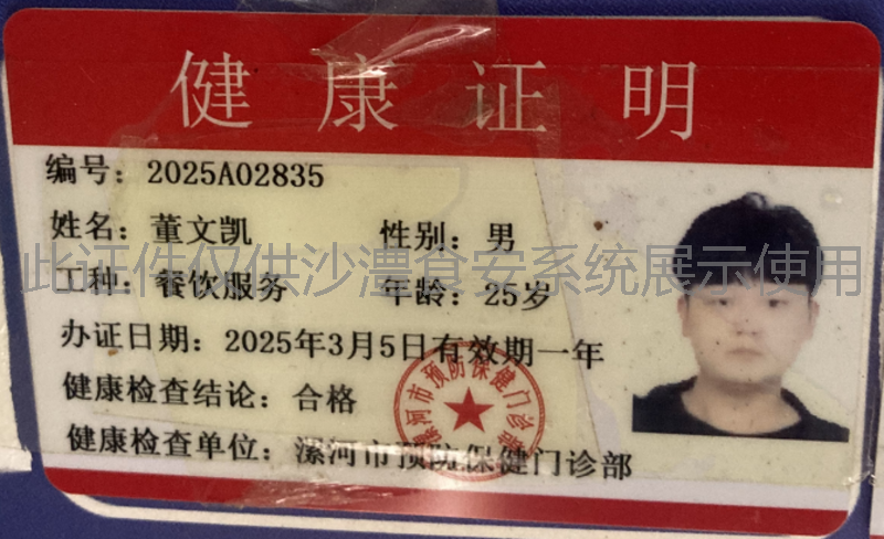 健康证