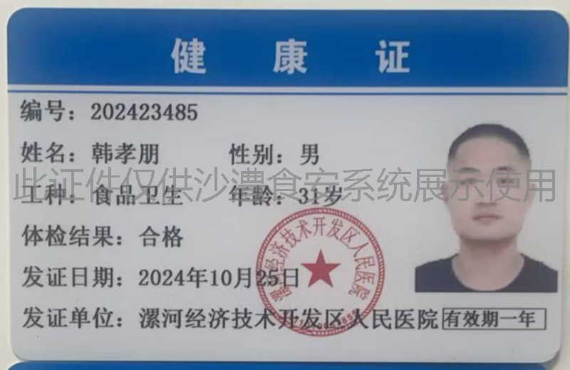 健康证