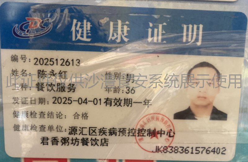健康证
