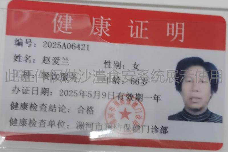 健康证
