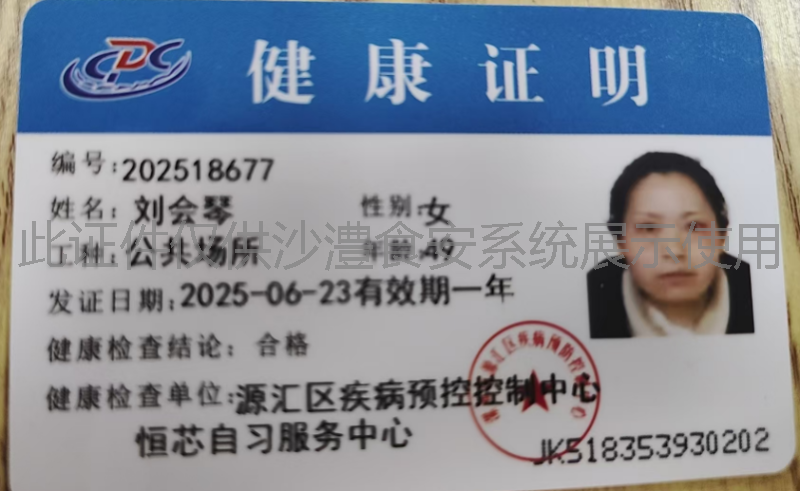 健康证