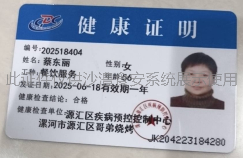 健康证