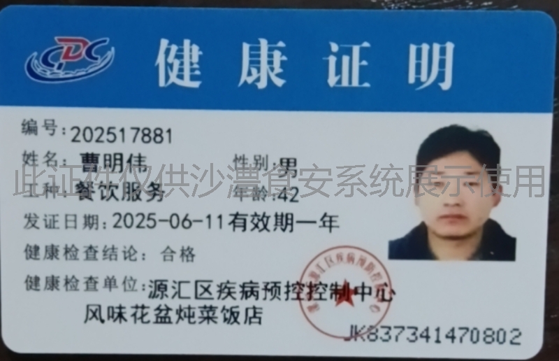 健康证