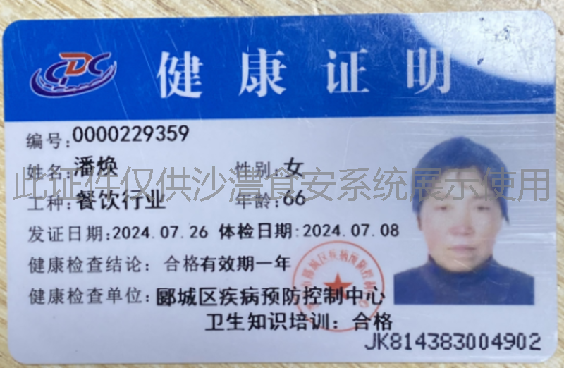 健康证