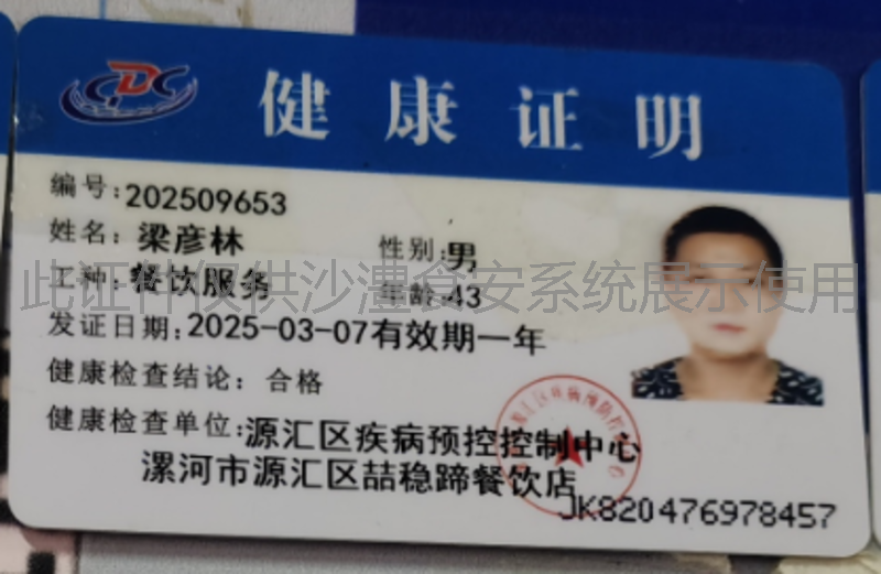 健康证