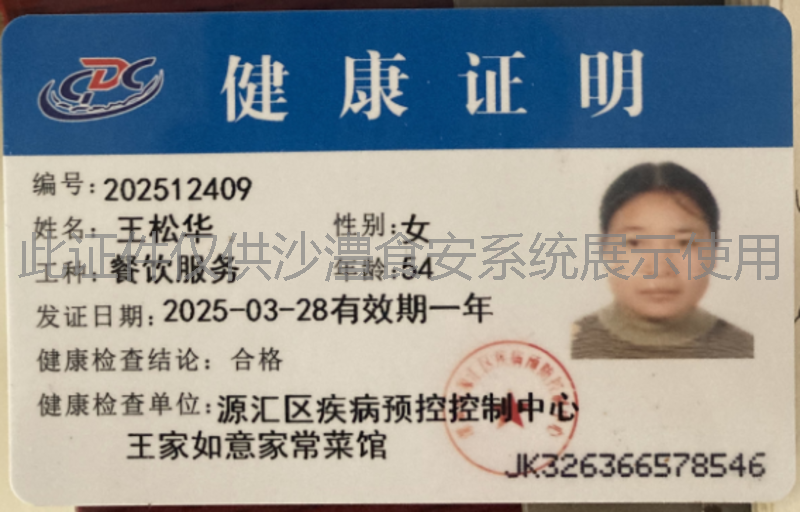 健康证