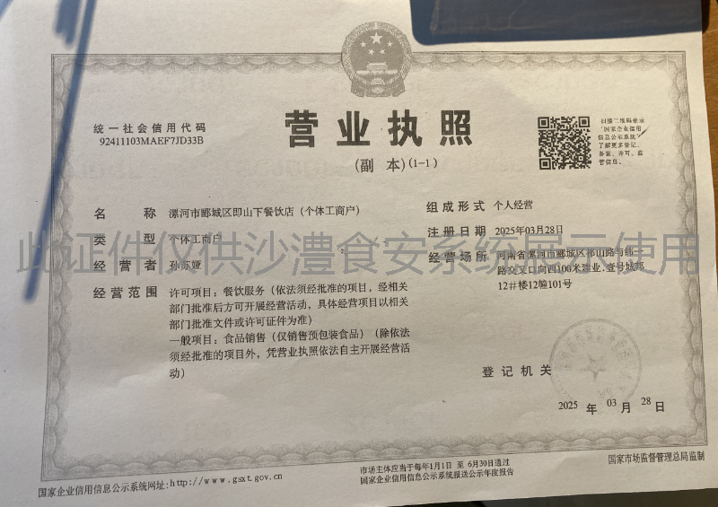 营业执照