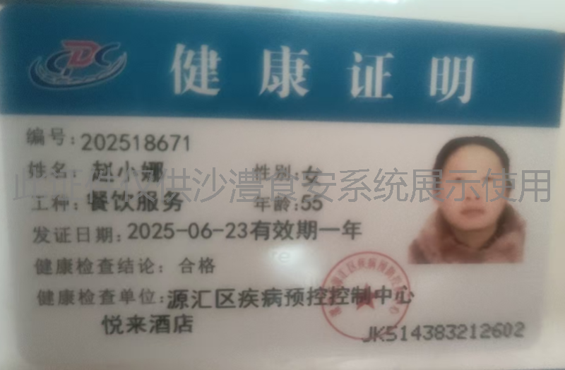 健康证