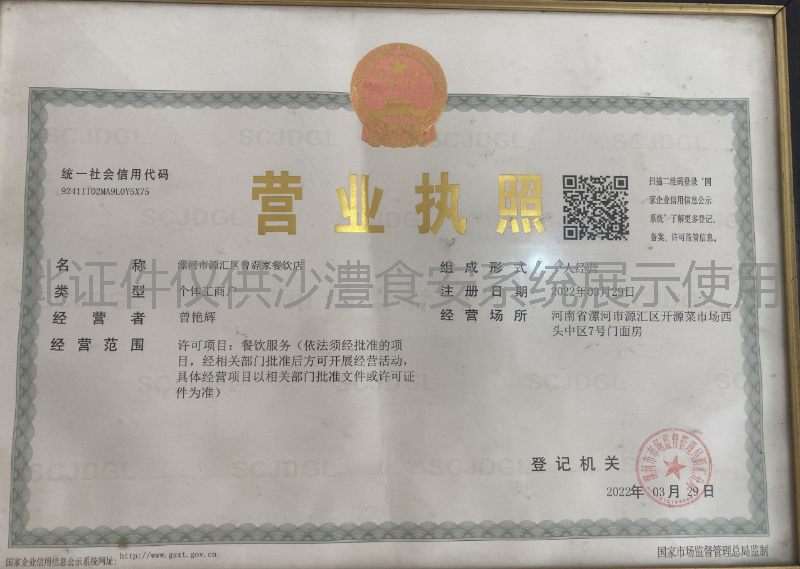 营业执照