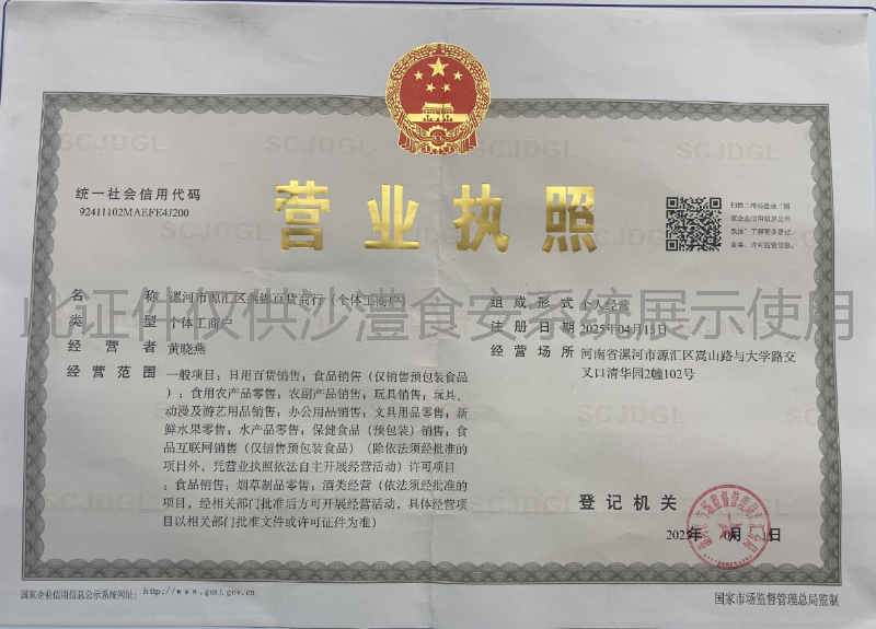 营业执照