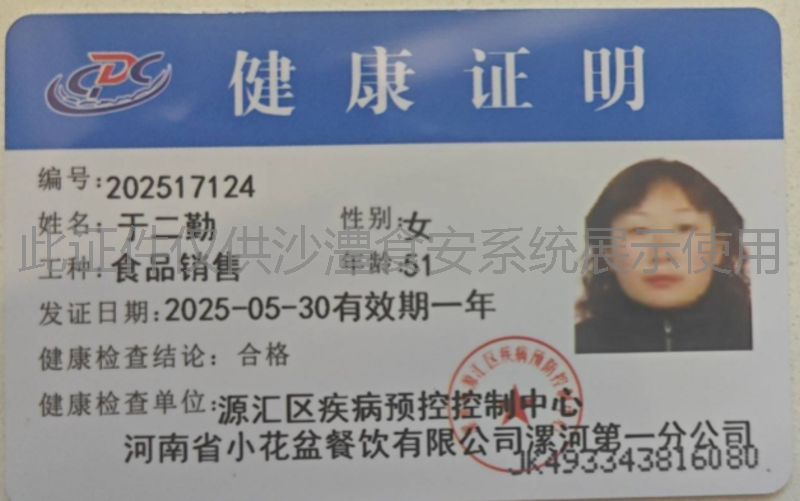 健康证