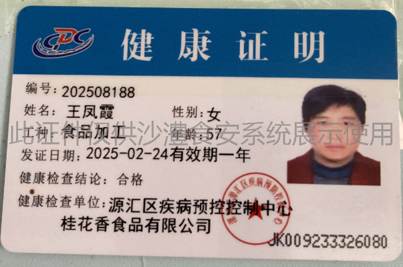 健康证