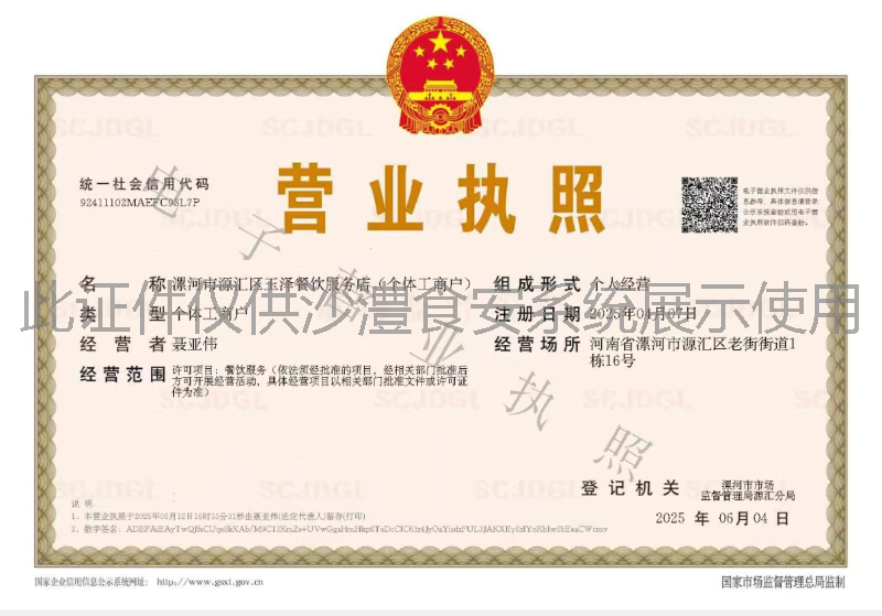 营业执照