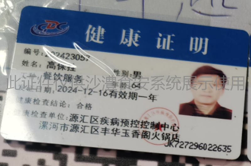 健康证