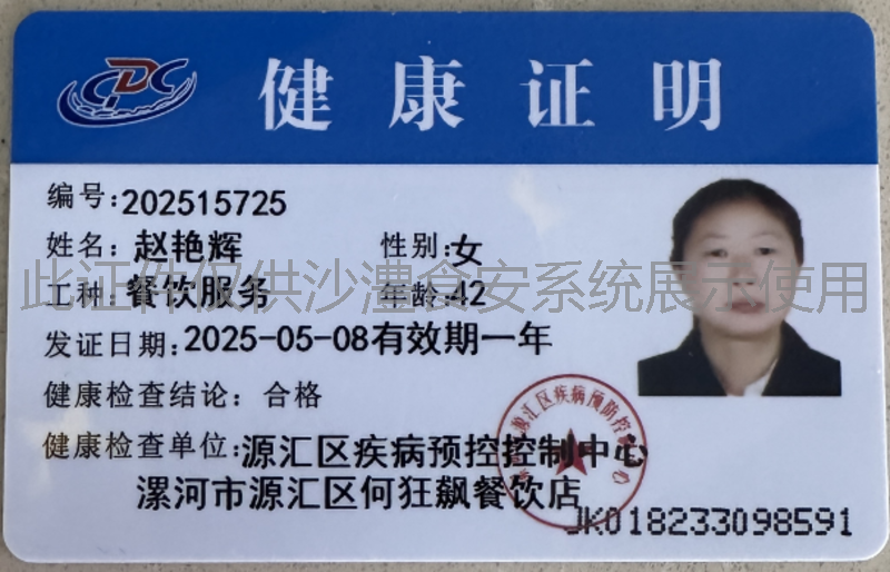 健康证