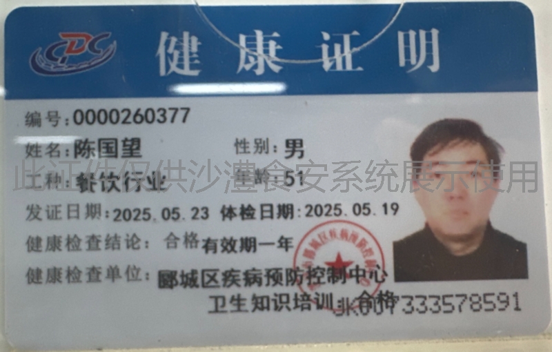 健康证