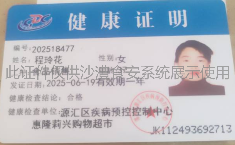 健康证