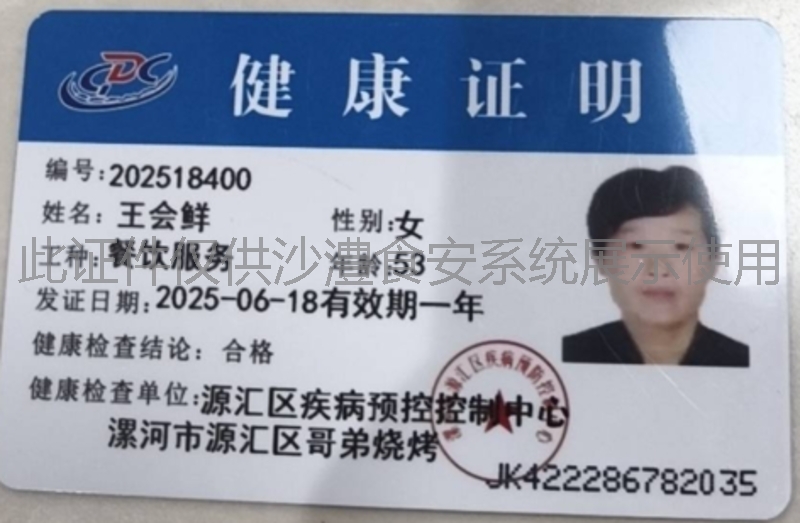 健康证