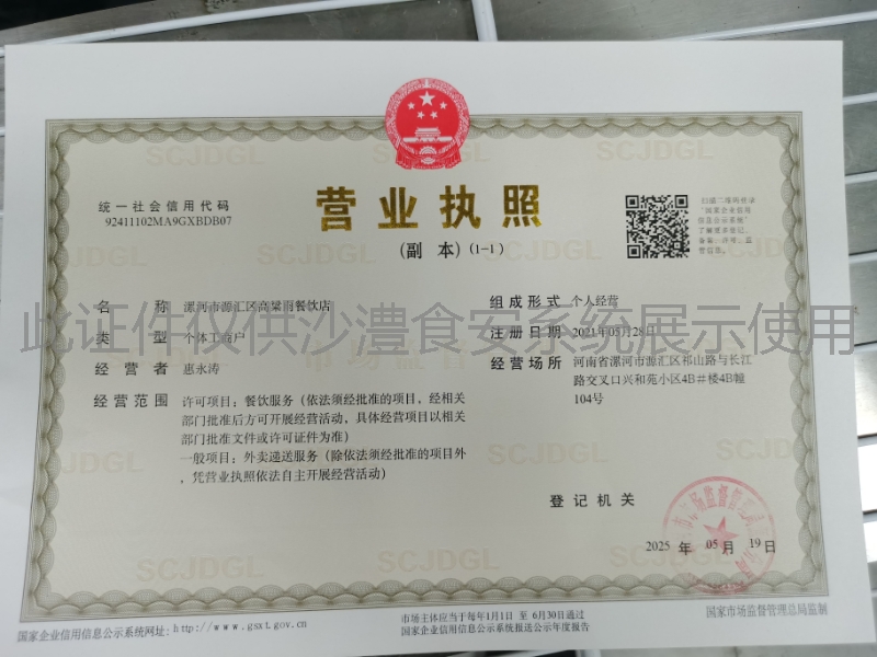 营业执照