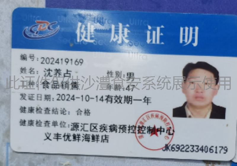 健康证