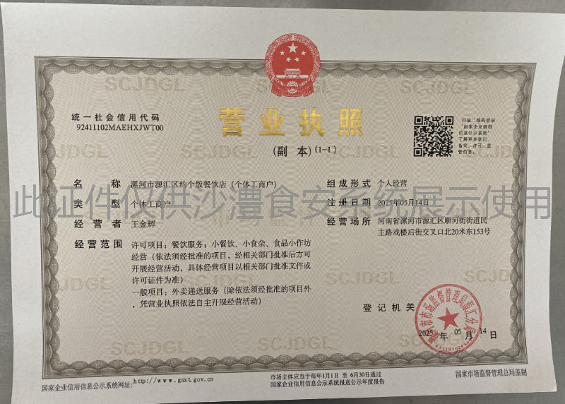 营业执照