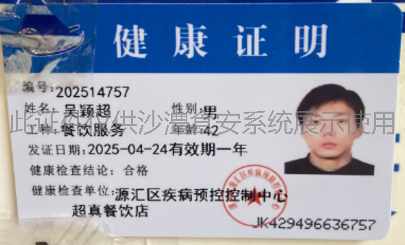 健康证