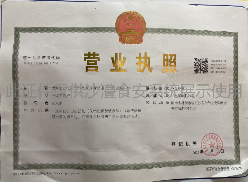 营业执照