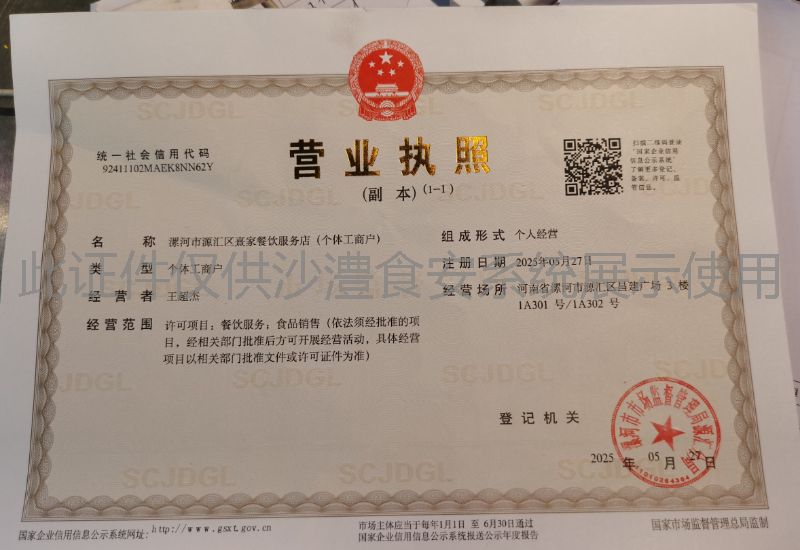 营业执照