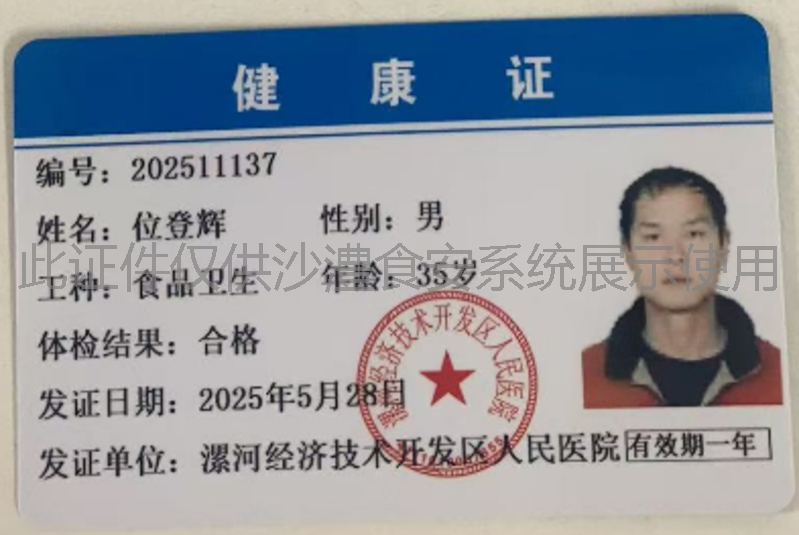 健康证