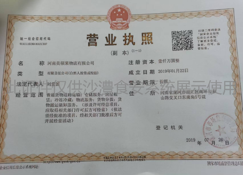 营业执照