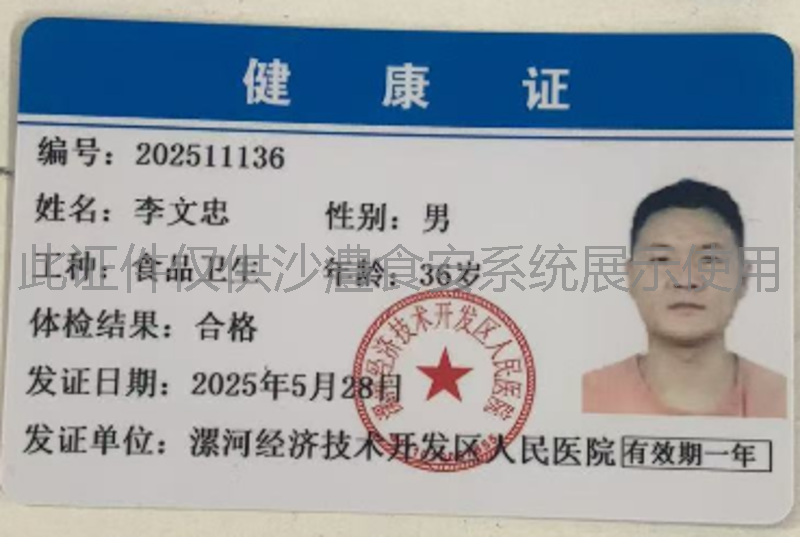 健康证