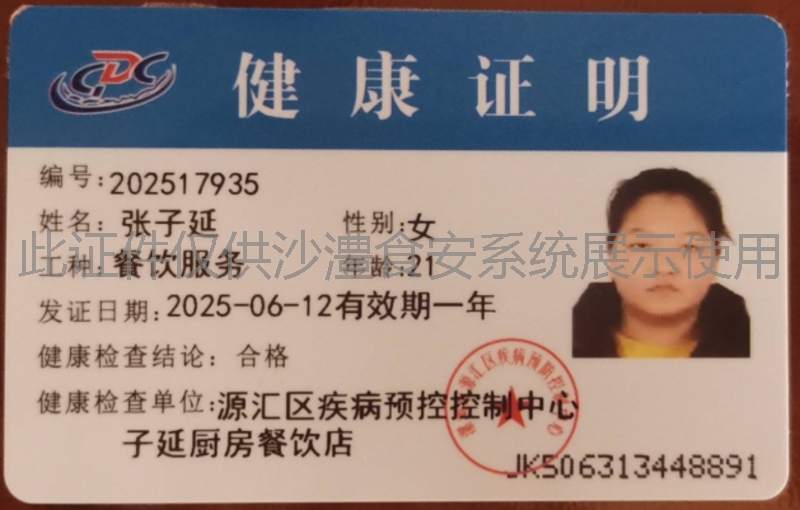健康证