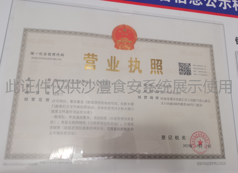 营业执照