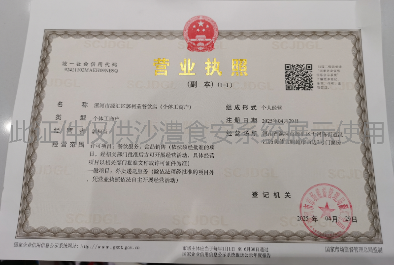 营业执照