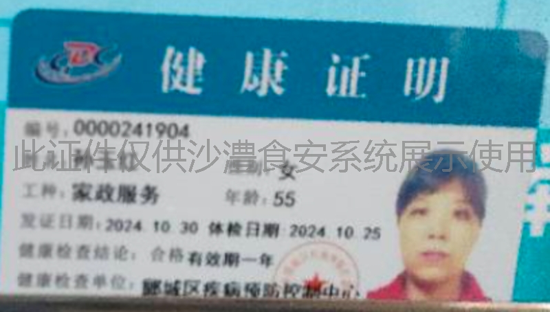 健康证