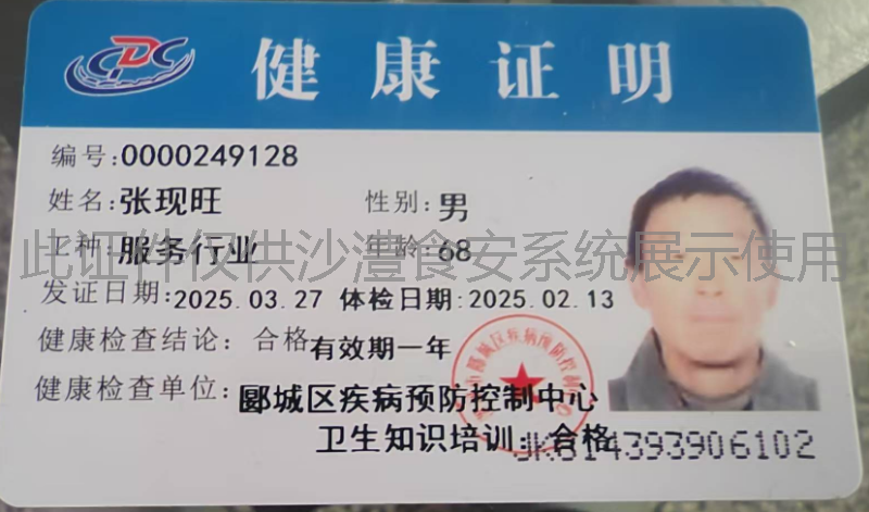 健康证