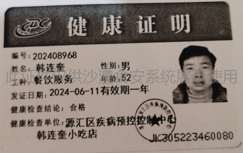 健康证