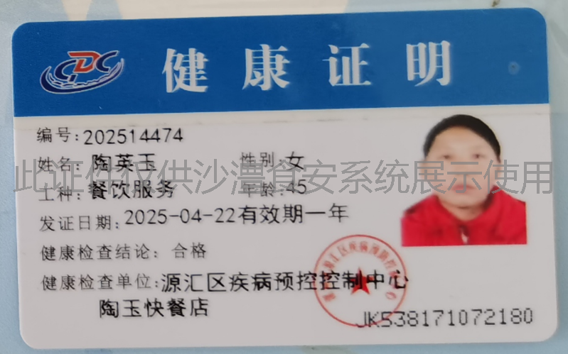 健康证