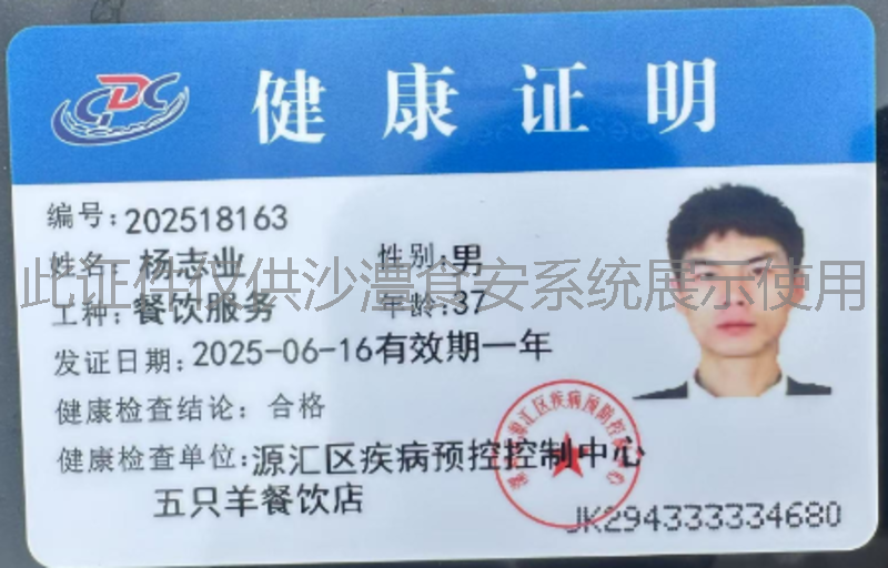 健康证