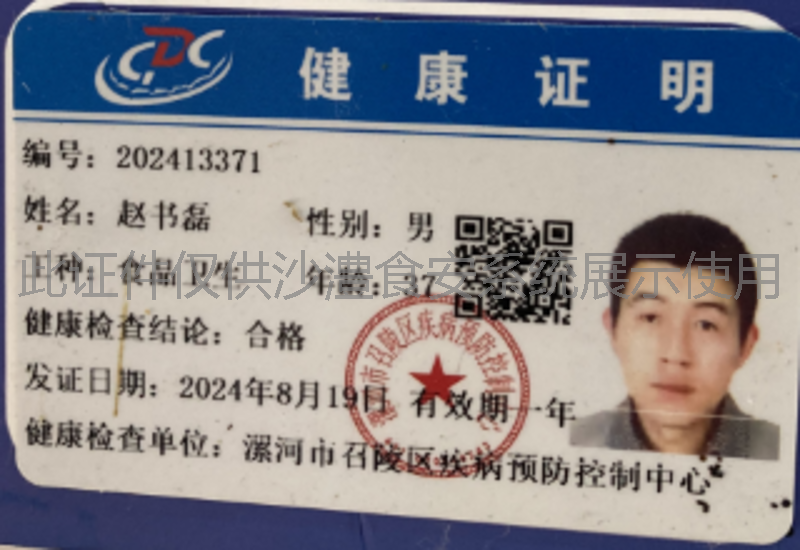健康证