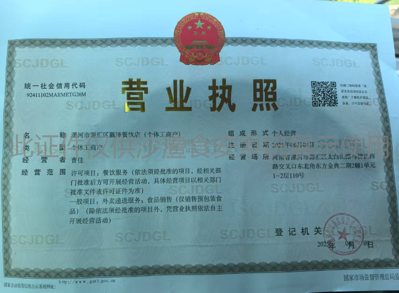 营业执照