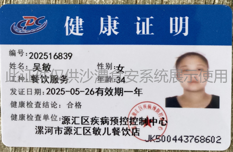 健康证