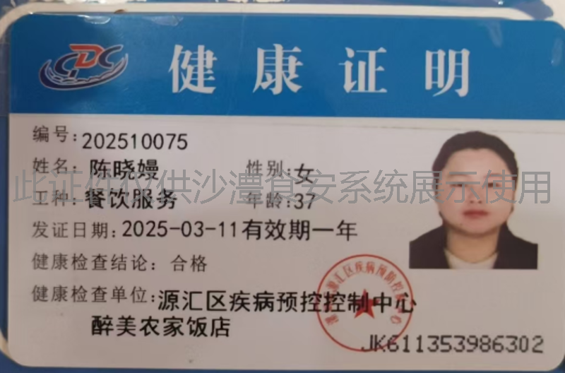 健康证