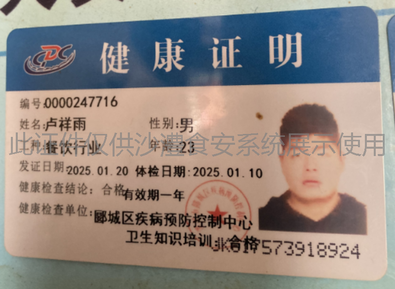 健康证